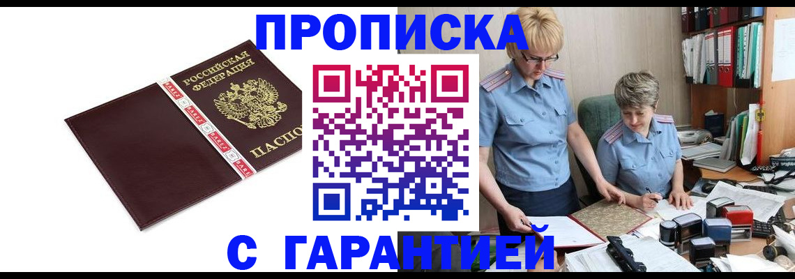 прописка в Яровом
