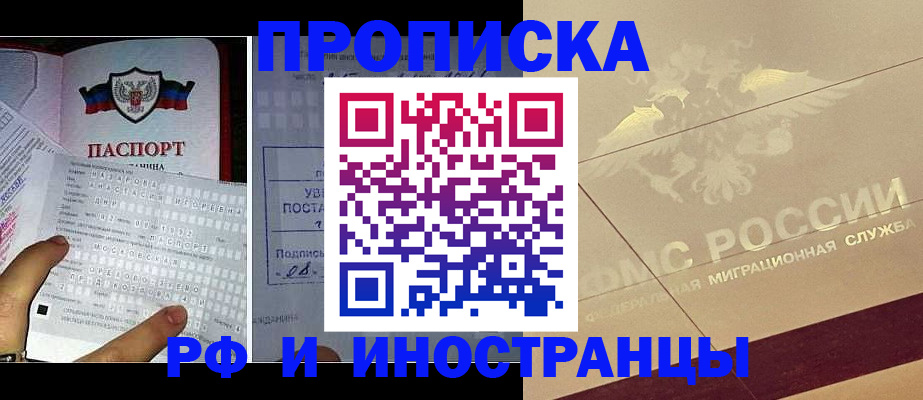 купить прописку в Яровом